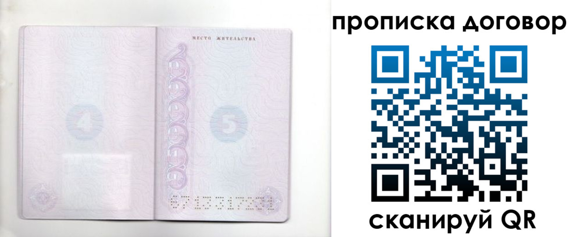 купить прописку в Хотьково
