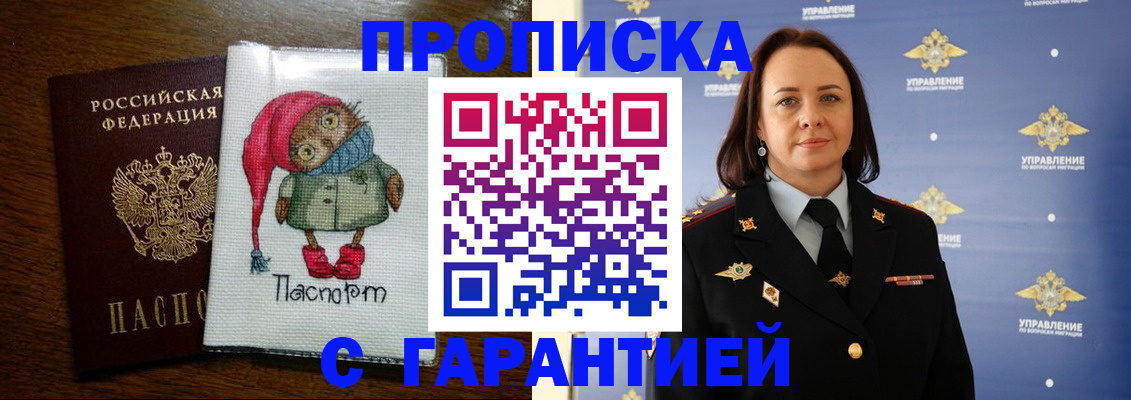 прописка гарантия в Хотьково