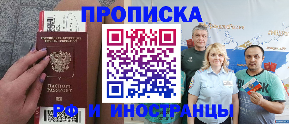 временная регистрация для школы в Хотьково