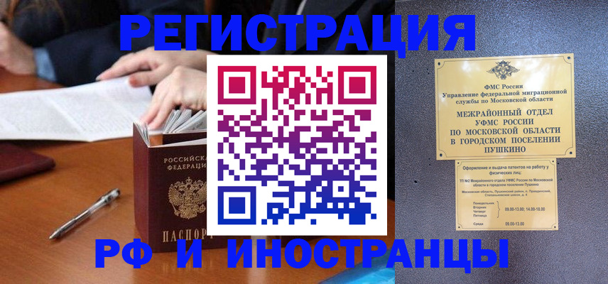купить прописку в Хотьково