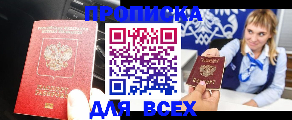 прописка штамп в Хотьково