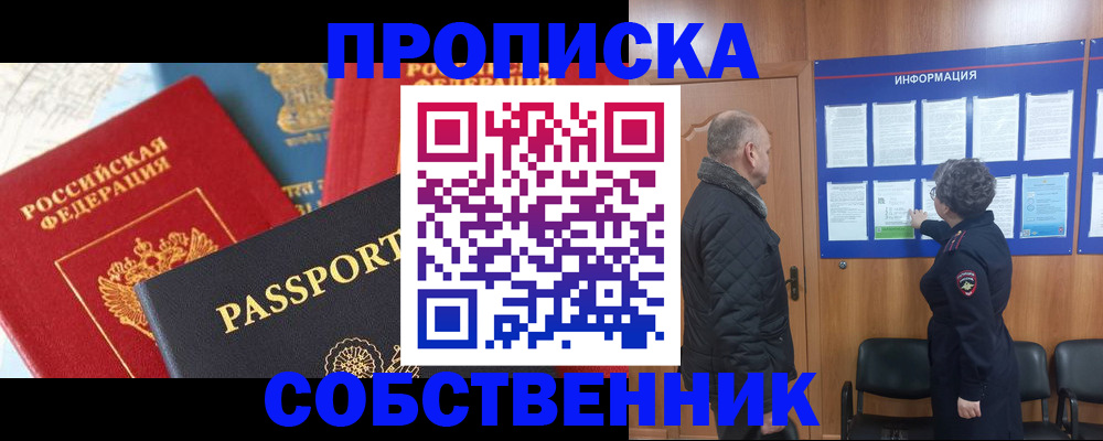 прописка гарантия в Хотьково