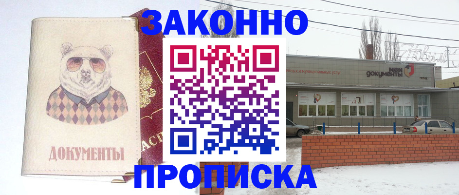 где прописаться в Хотьково