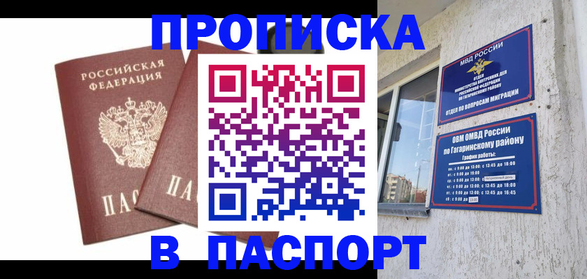 купить прописку в Хотьково