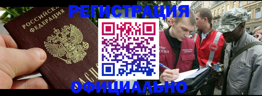 купить прописку в Хотьково